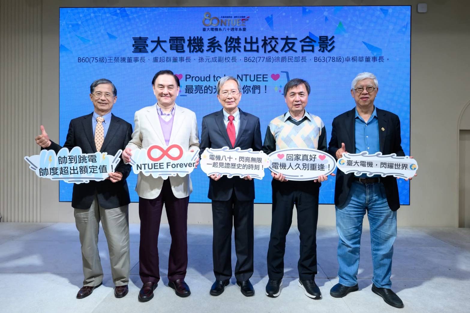 2025電機八十_傑出系友