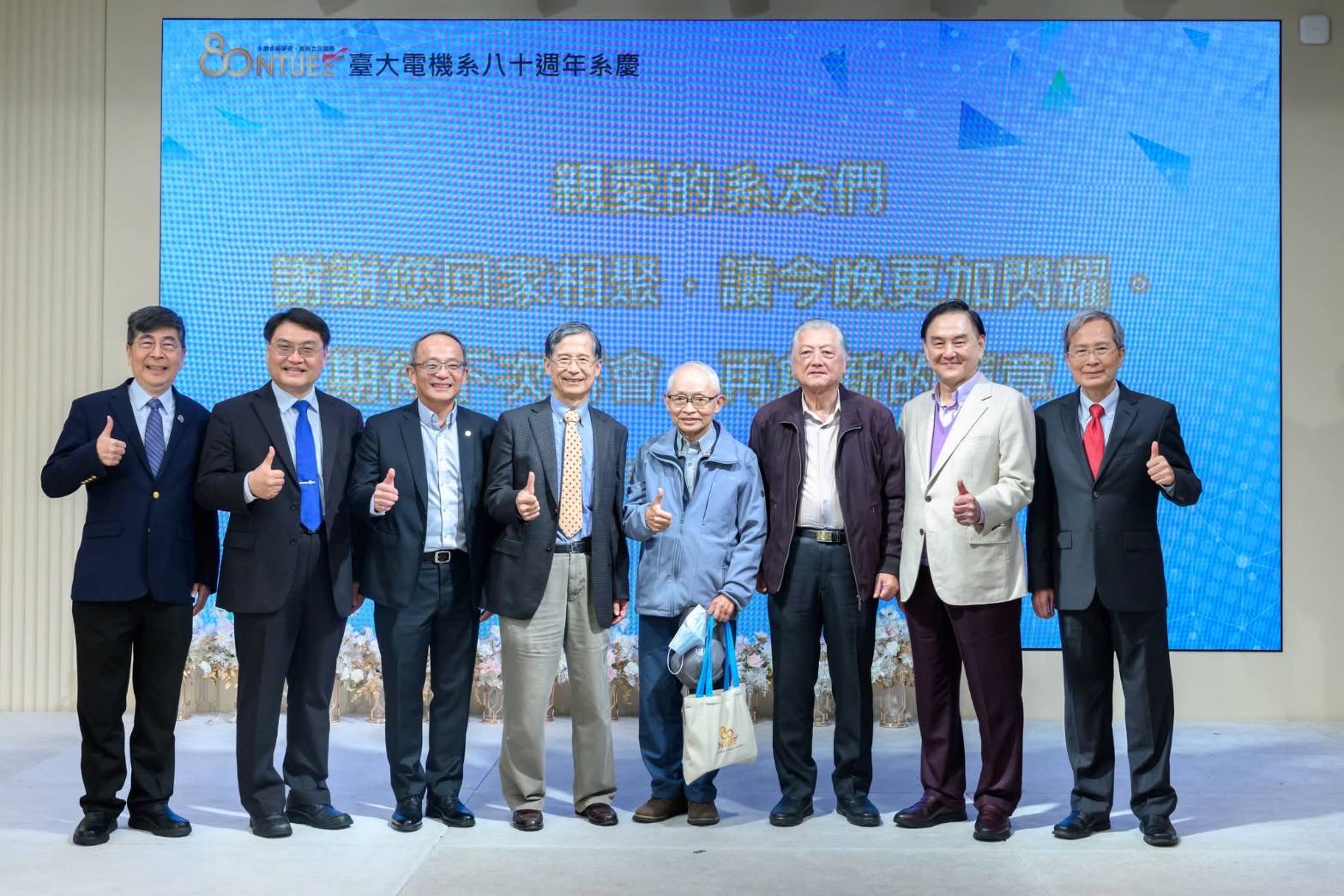 2025電機八十_系友合照